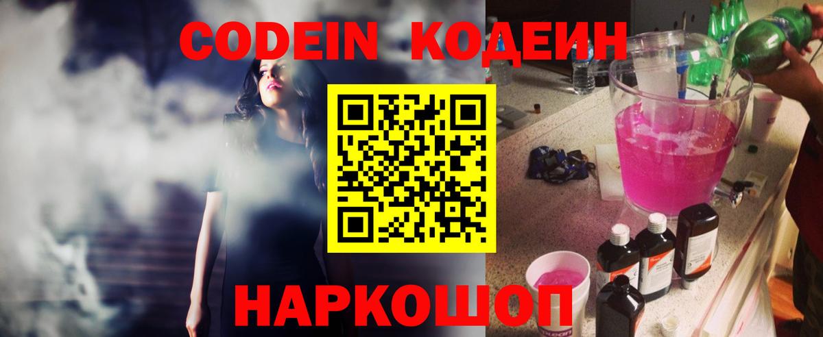 Кодеиновый сироп Lean Purple Drank  Вход с VPN  Гусь-Хрустальный 