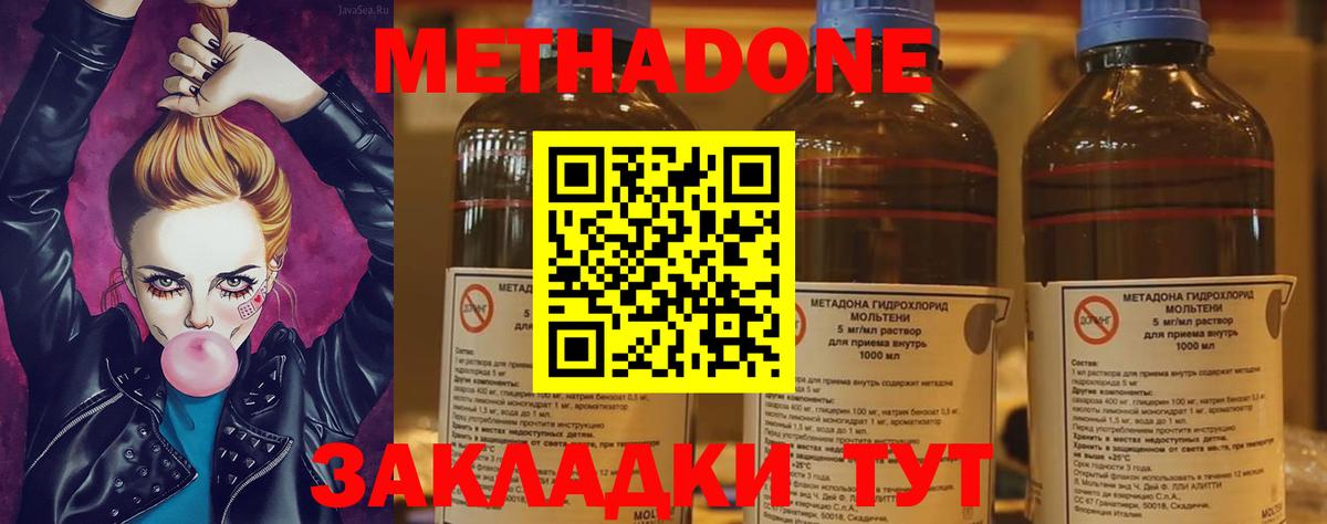 Метадон methadone Гусь-Хрустальный