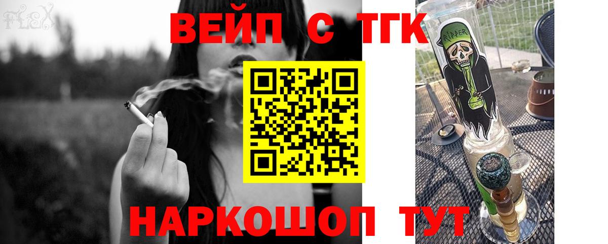 ТГК вейп с тгк Гусь-Хрустальный